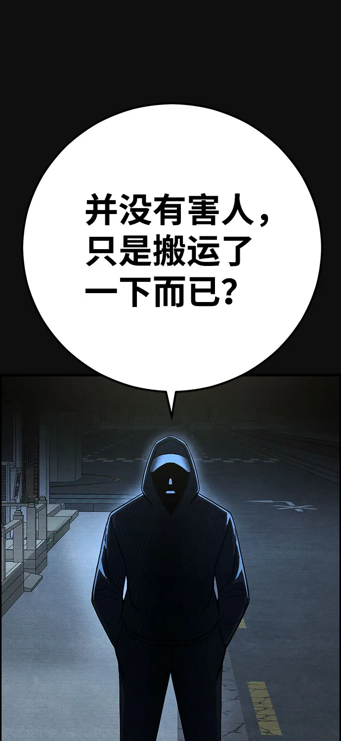 [第25话] 跟踪（2） 第53页