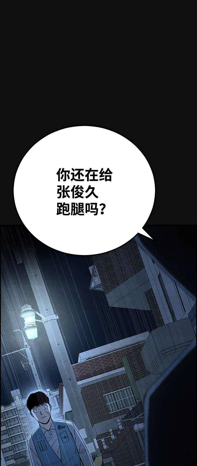 [第25话] 跟踪（2） 第57页