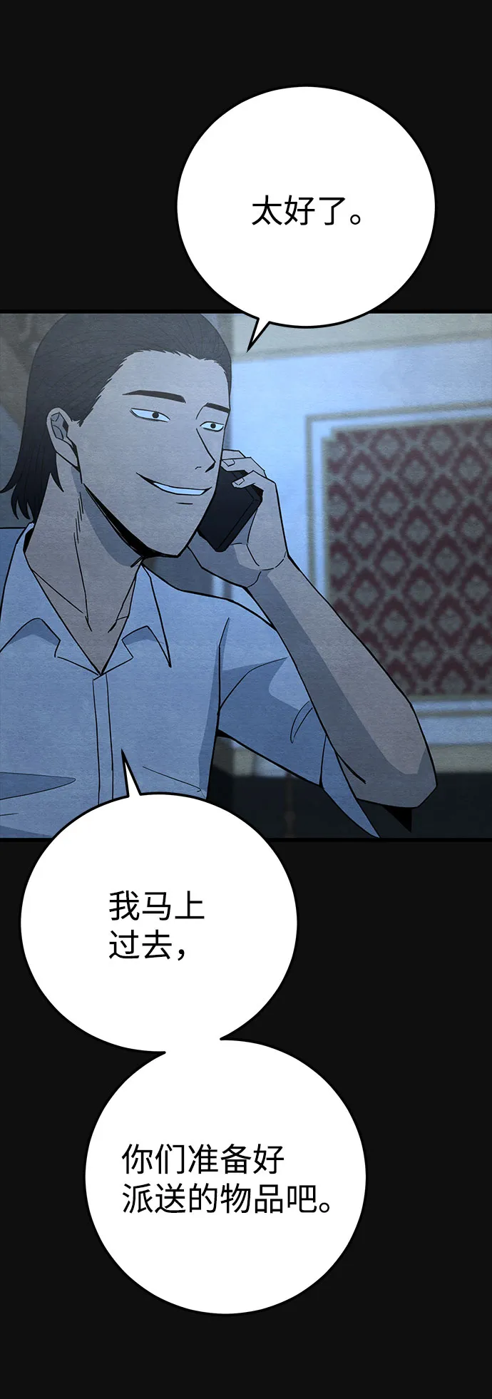 [第25话] 跟踪（2） 第64页