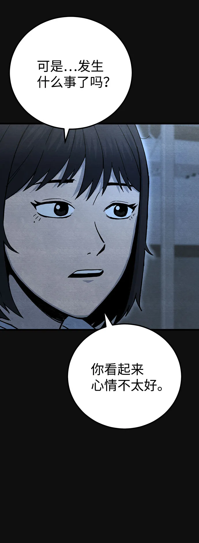 [第25话] 跟踪（2） 第72页