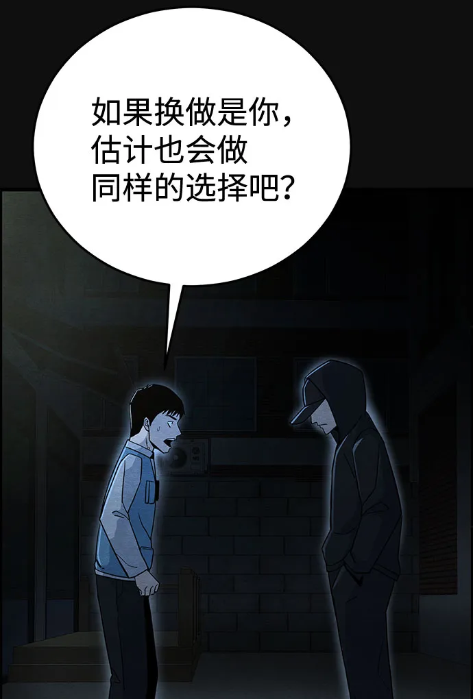 [第25话] 跟踪（2） 第82页