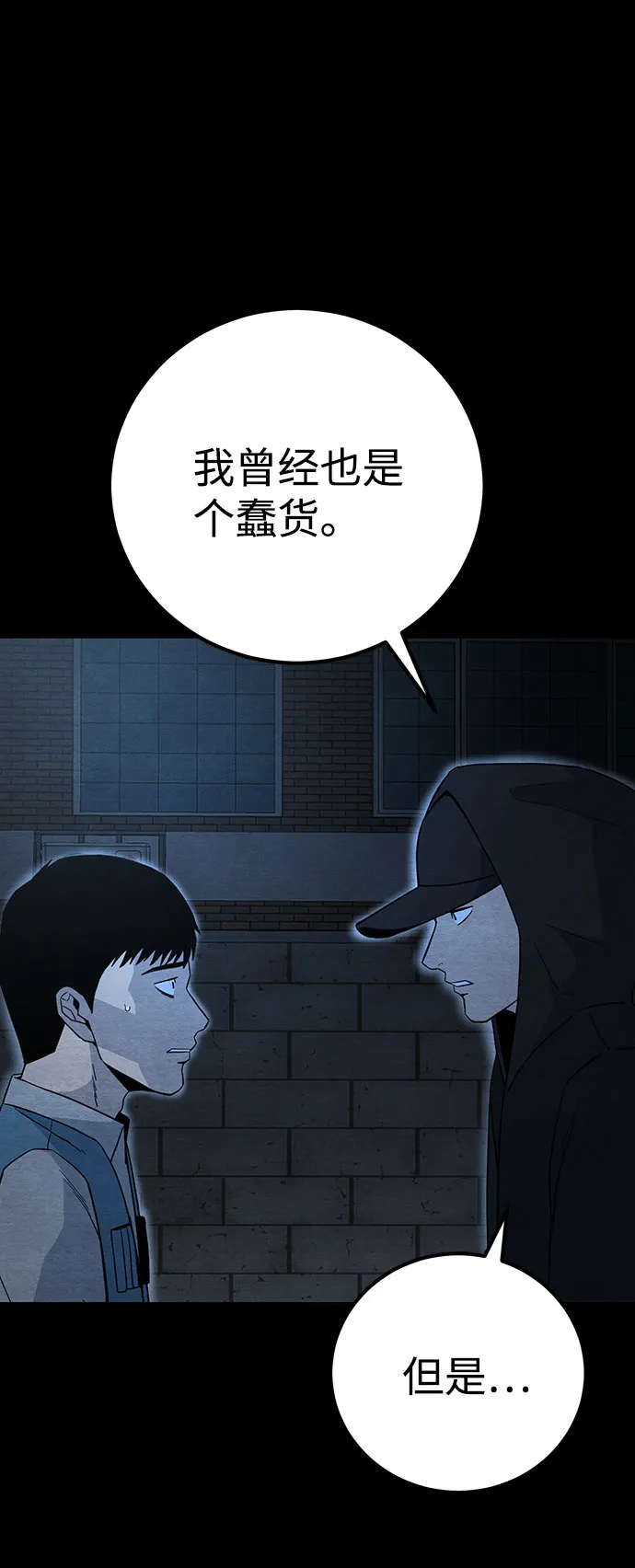 [第25话] 跟踪（2） 第85页