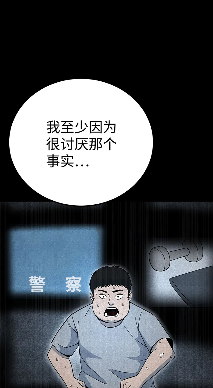[第25话] 跟踪（2） 第86页