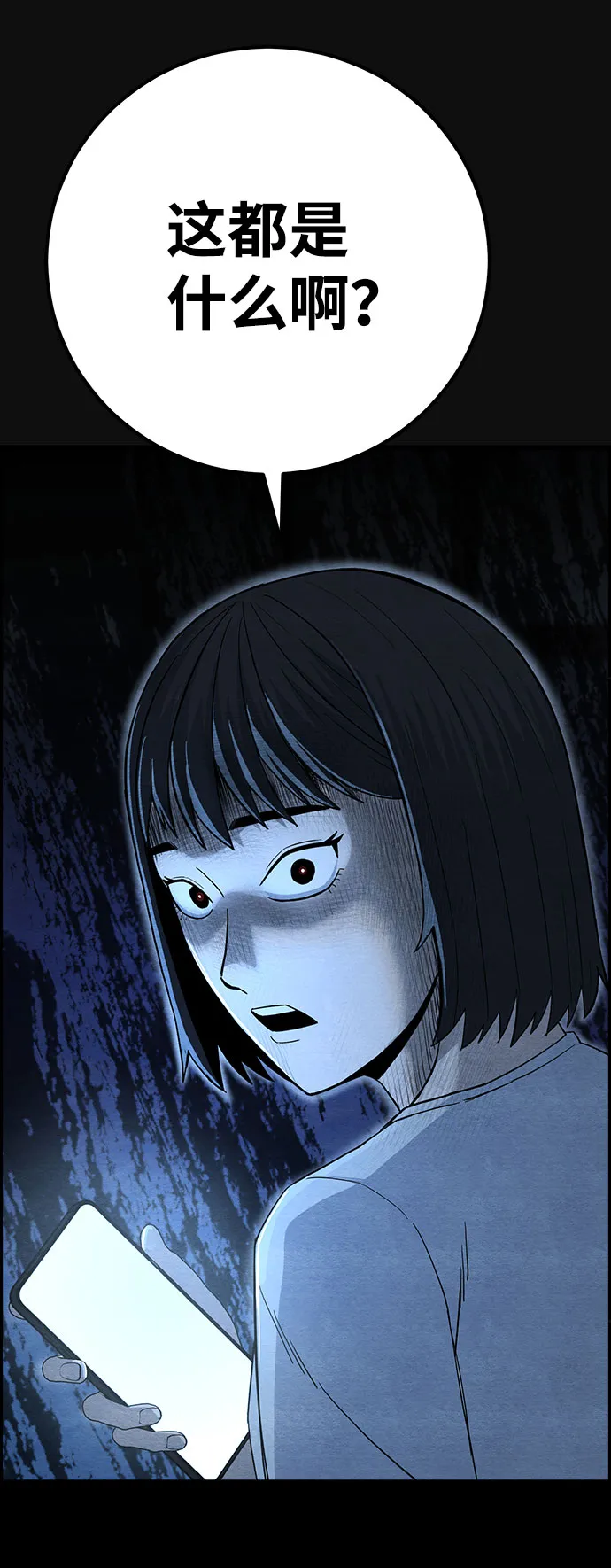 [第25话] 跟踪（2） 第101页