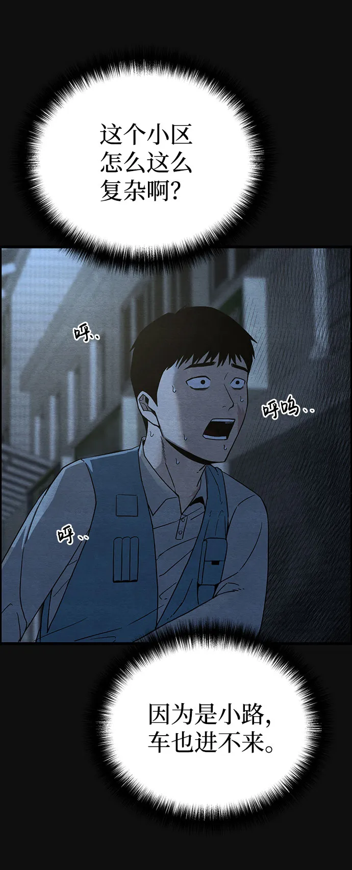 [第26话] 不和（1） 第61页