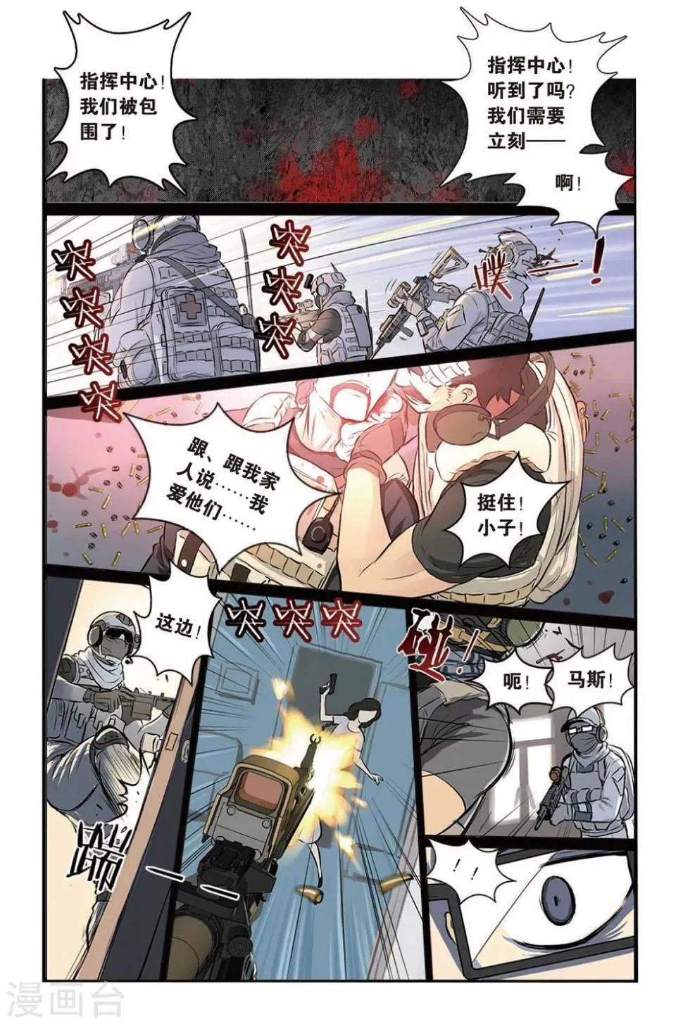 第01话 生存游戏部 第2页