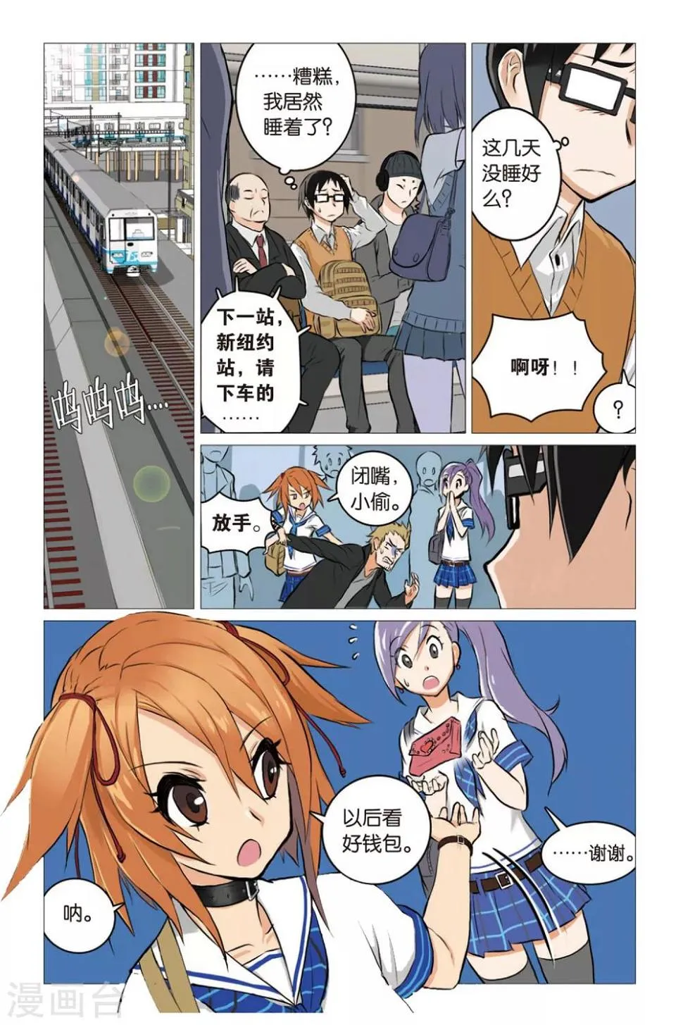 第01话 生存游戏部 第4页