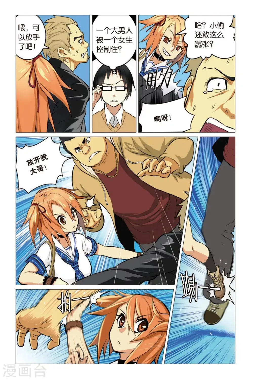 第01话 生存游戏部 第5页