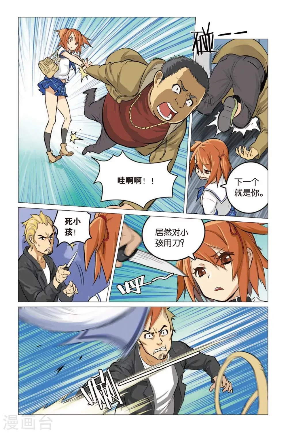 第01话 生存游戏部 第6页