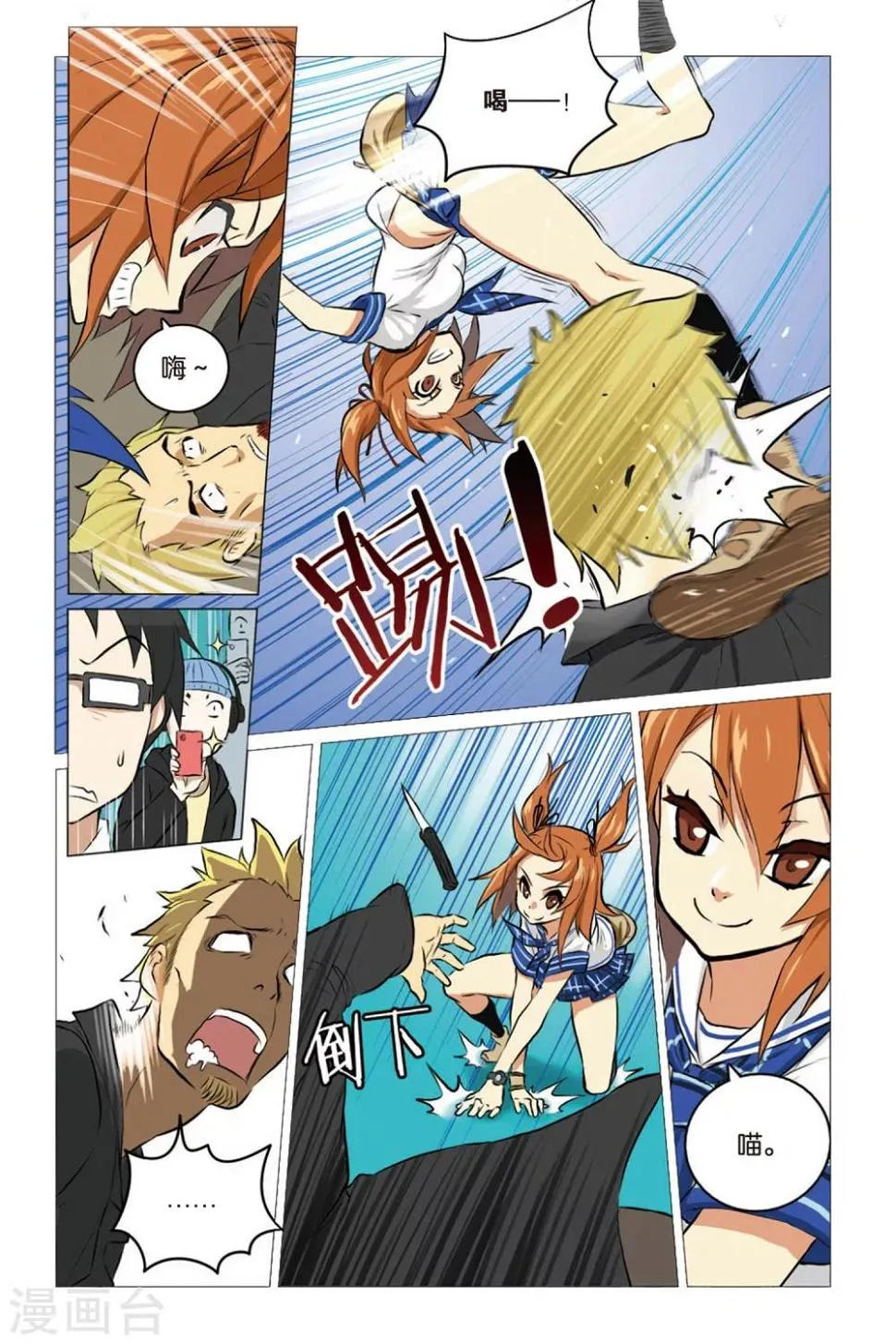 第01话 生存游戏部 第7页