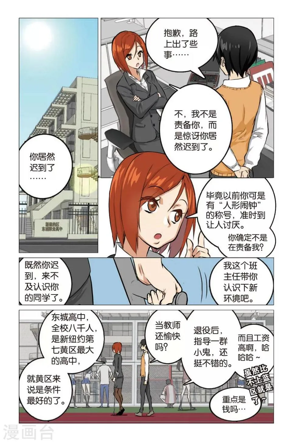 第01话 生存游戏部 第10页