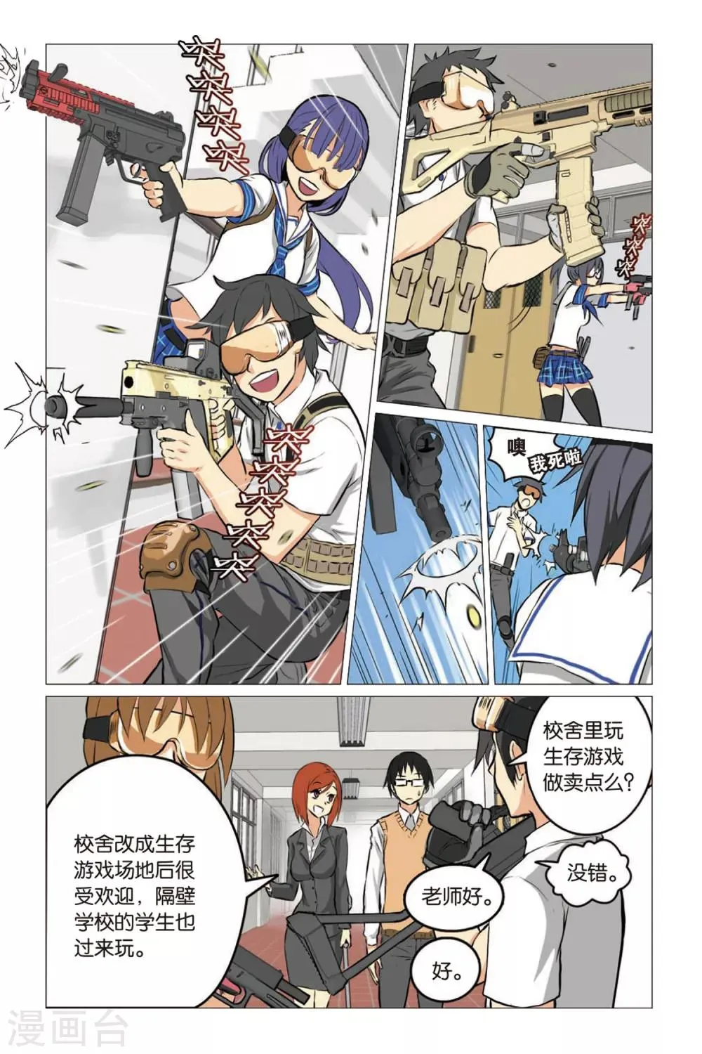 第01话 生存游戏部 第12页