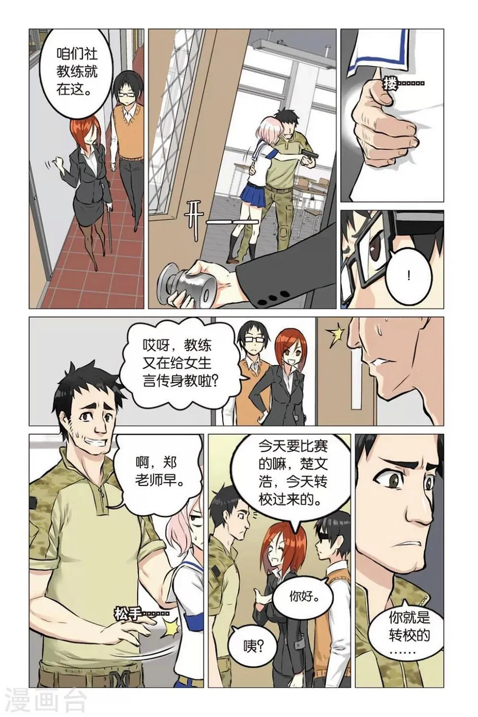 第01话 生存游戏部 第13页