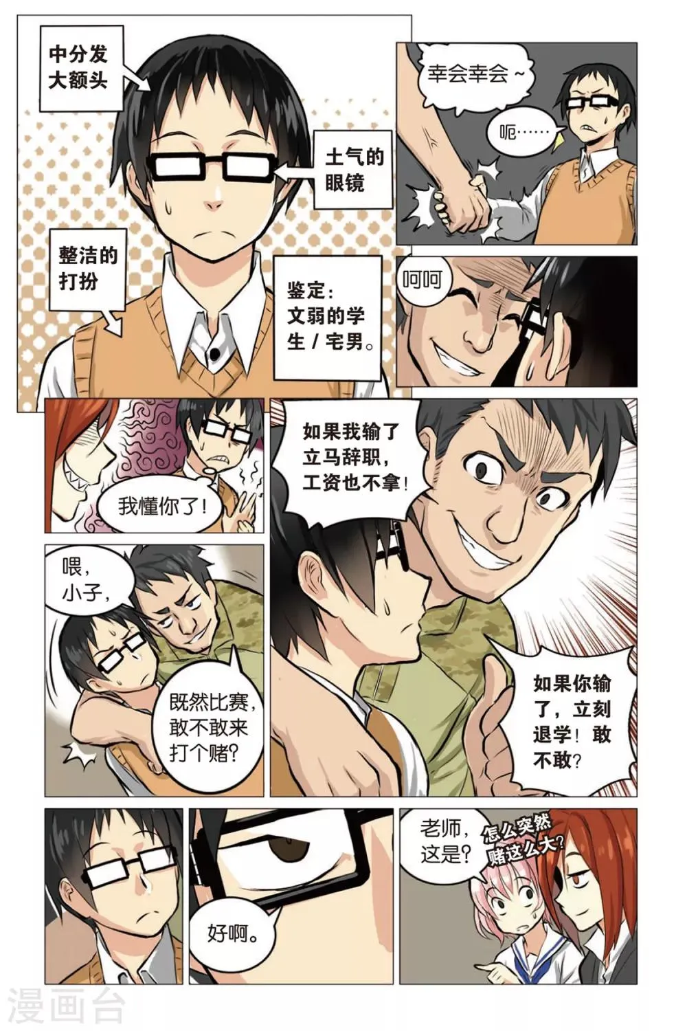 第01话 生存游戏部 第14页