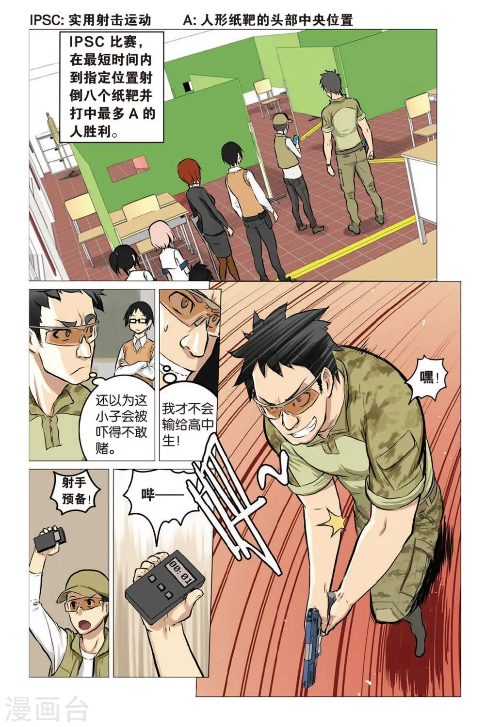 第01话 生存游戏部 第15页