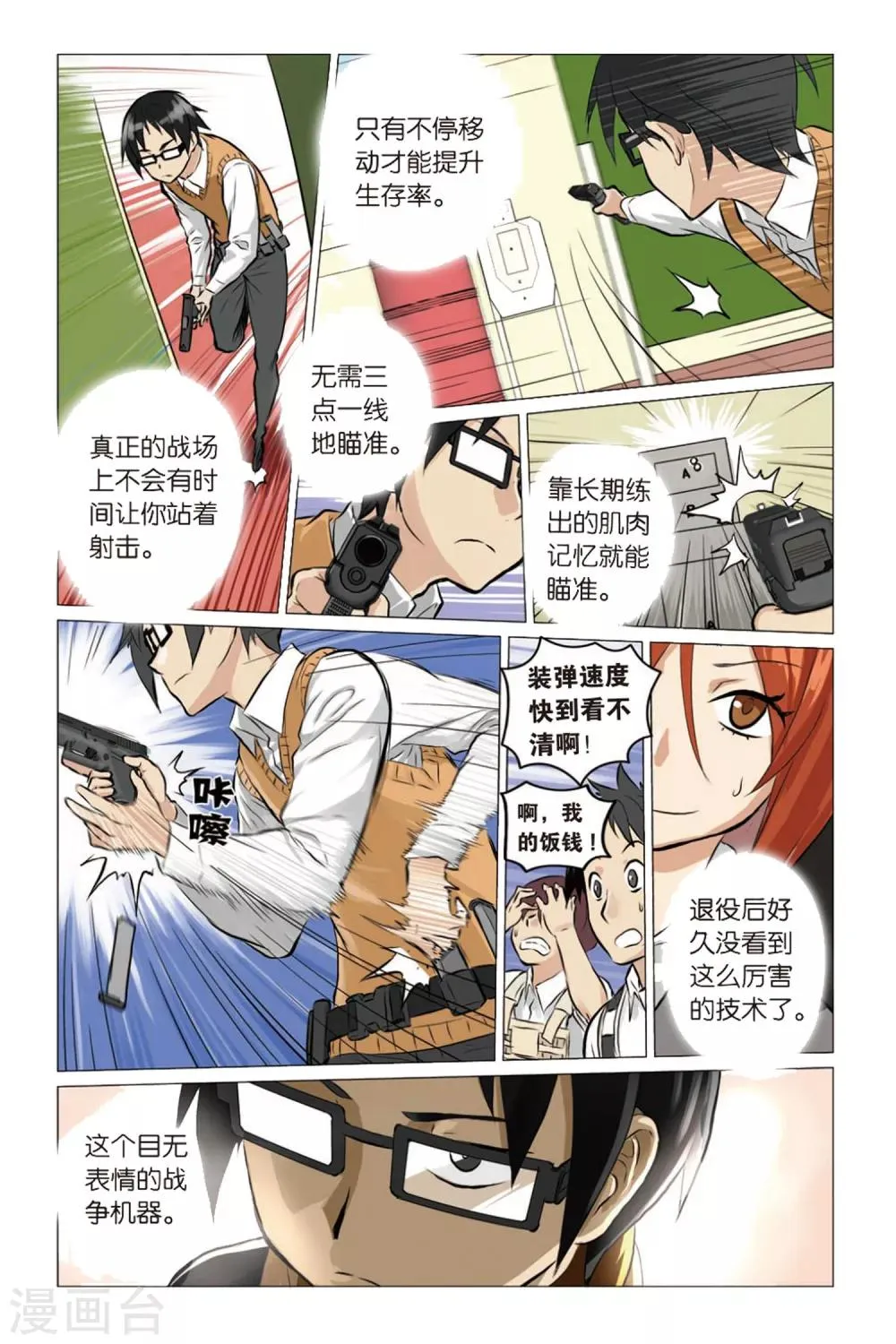 第01话 生存游戏部 第19页