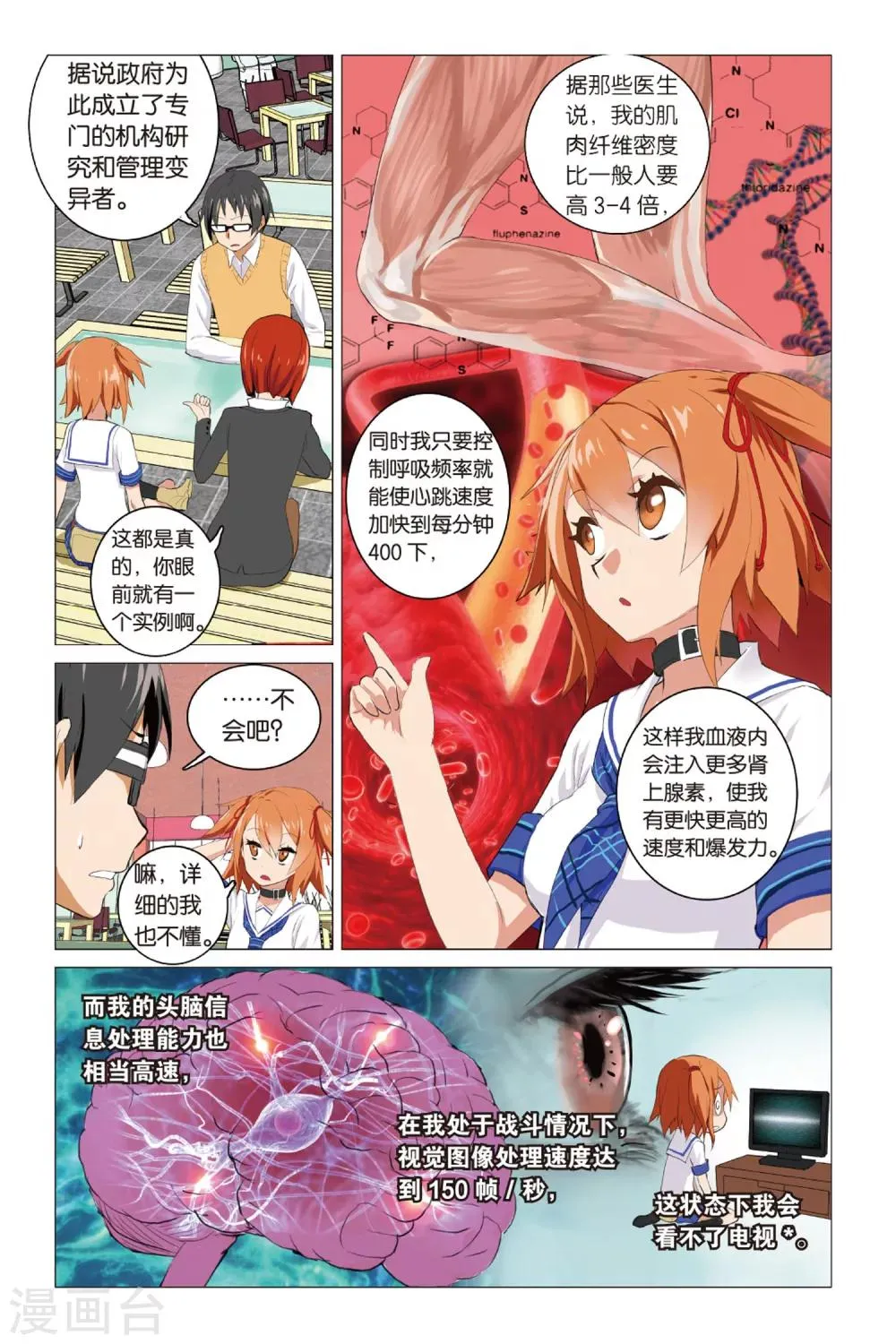 第2话 “磨爪”的新人 第12页
