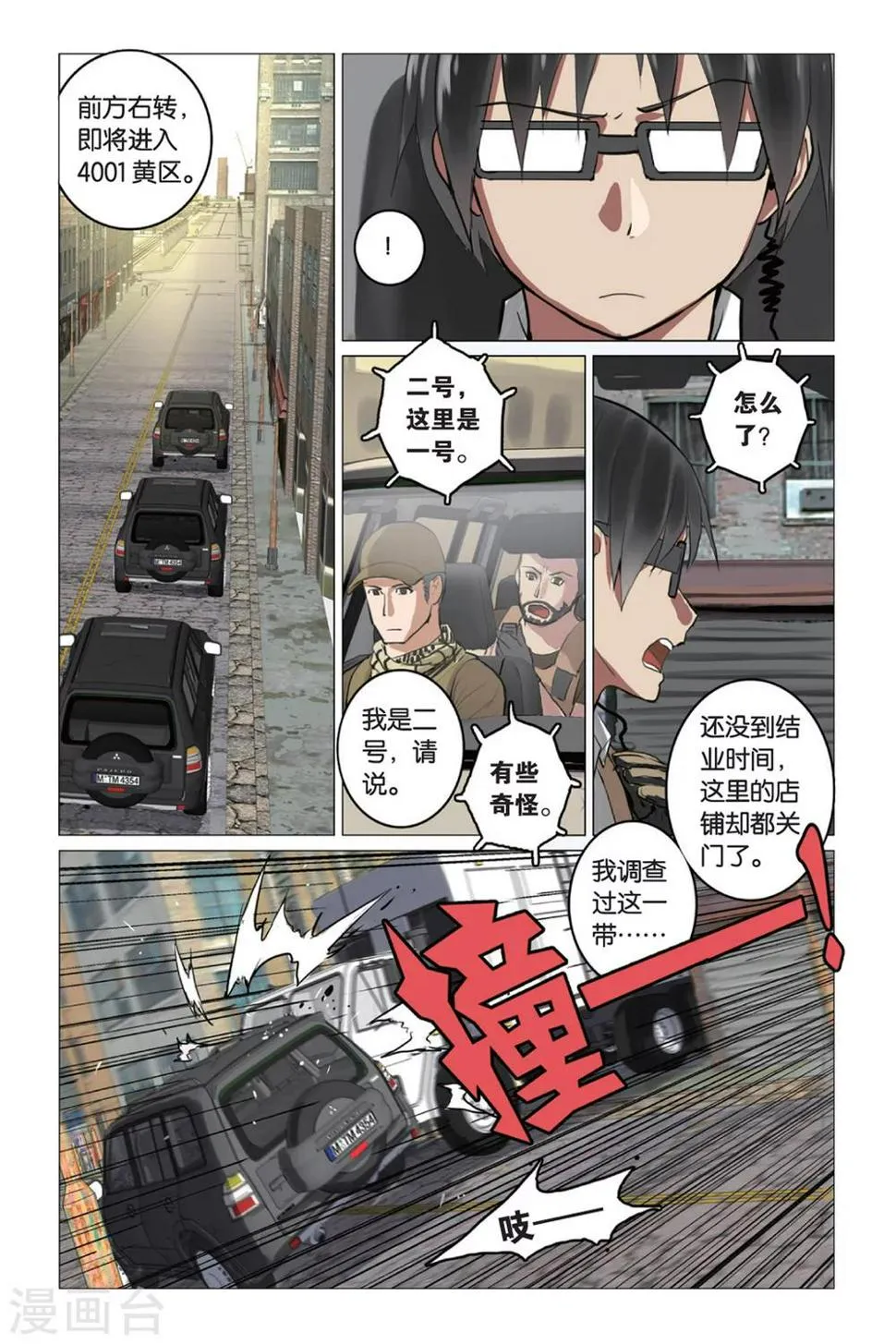 第3话 简单任务 （上） 第17页