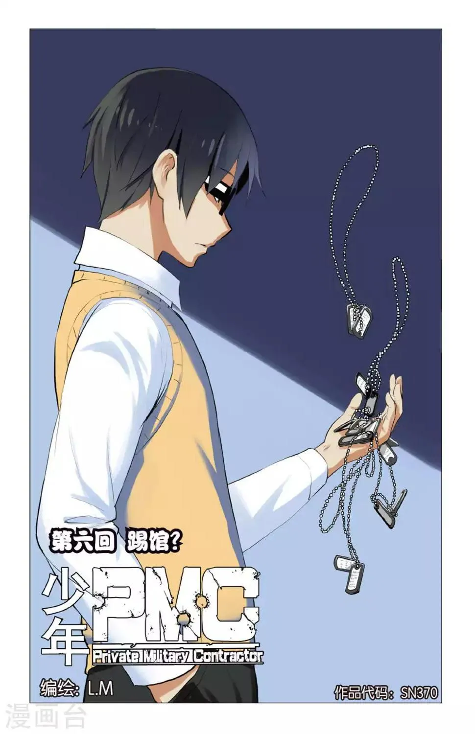 第06话 踢馆？ 第1页