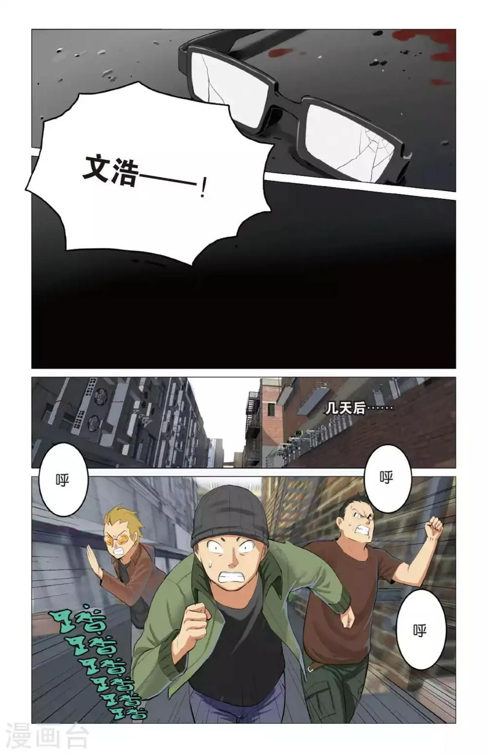 第06话 踢馆？ 第4页