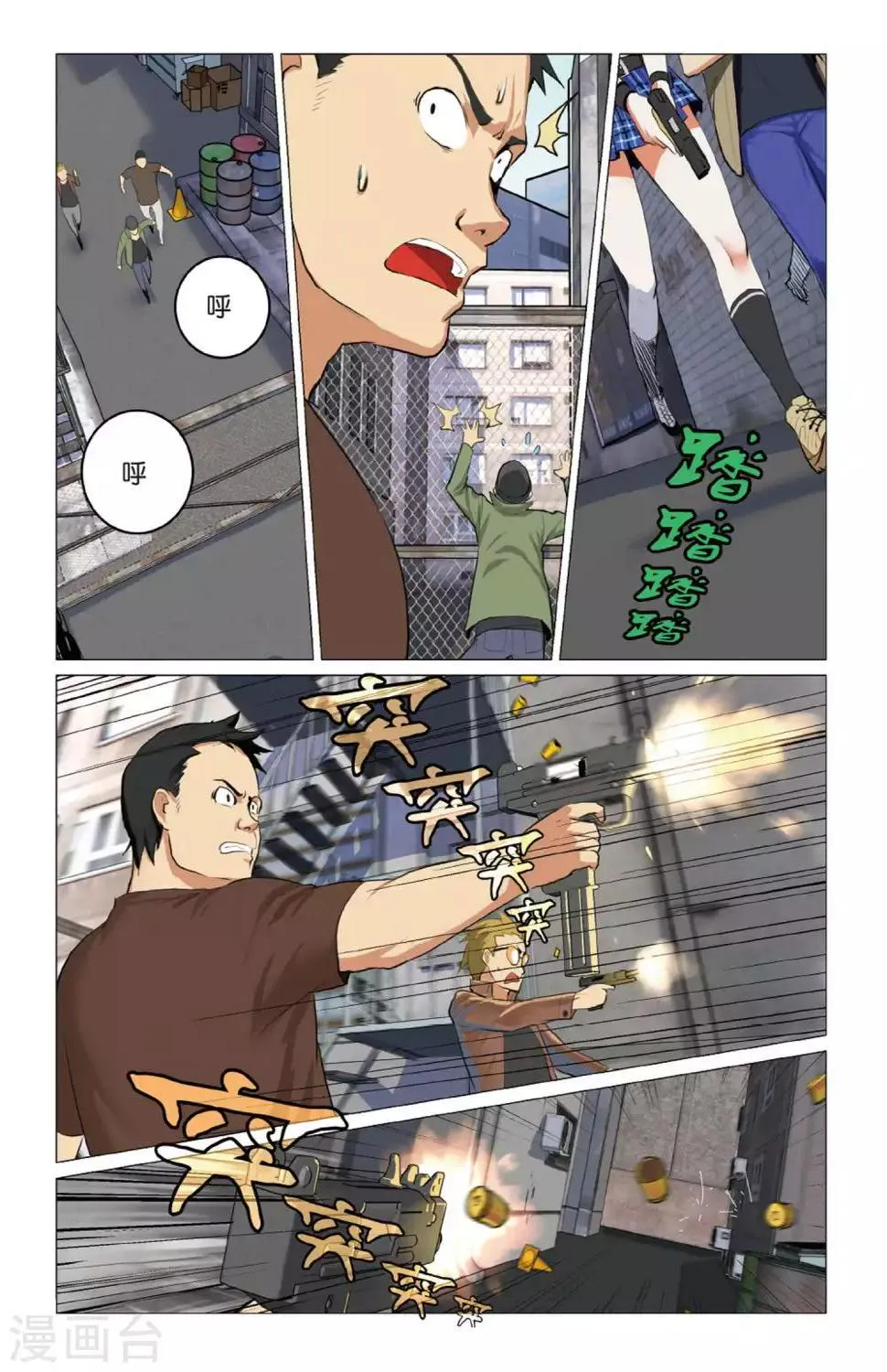 第06话 踢馆？ 第5页