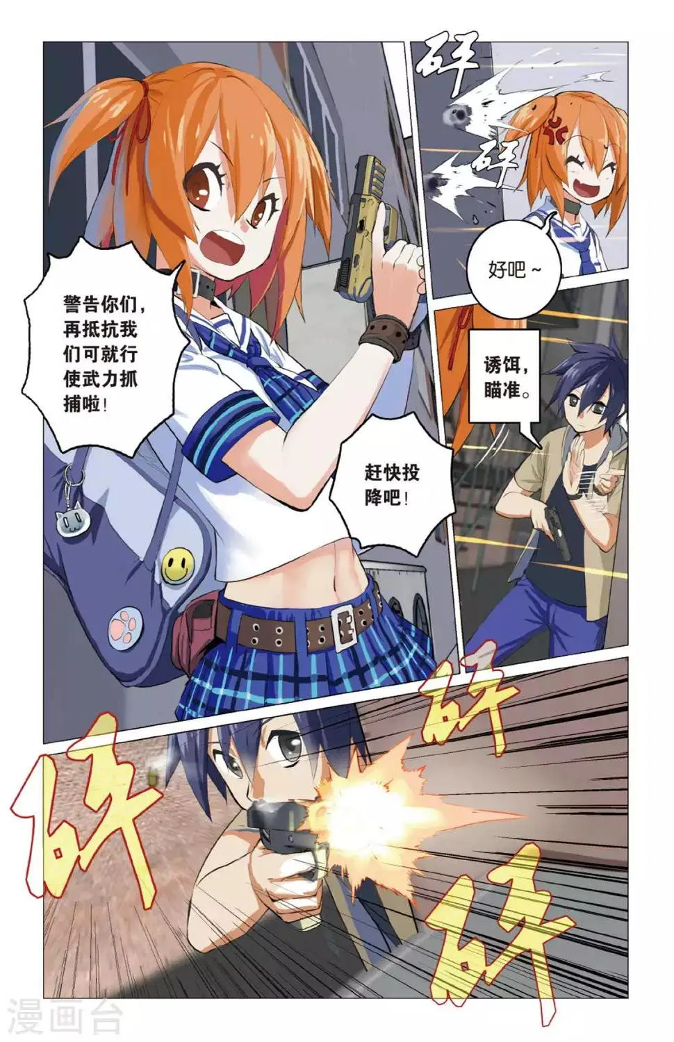 第06话 踢馆？ 第6页