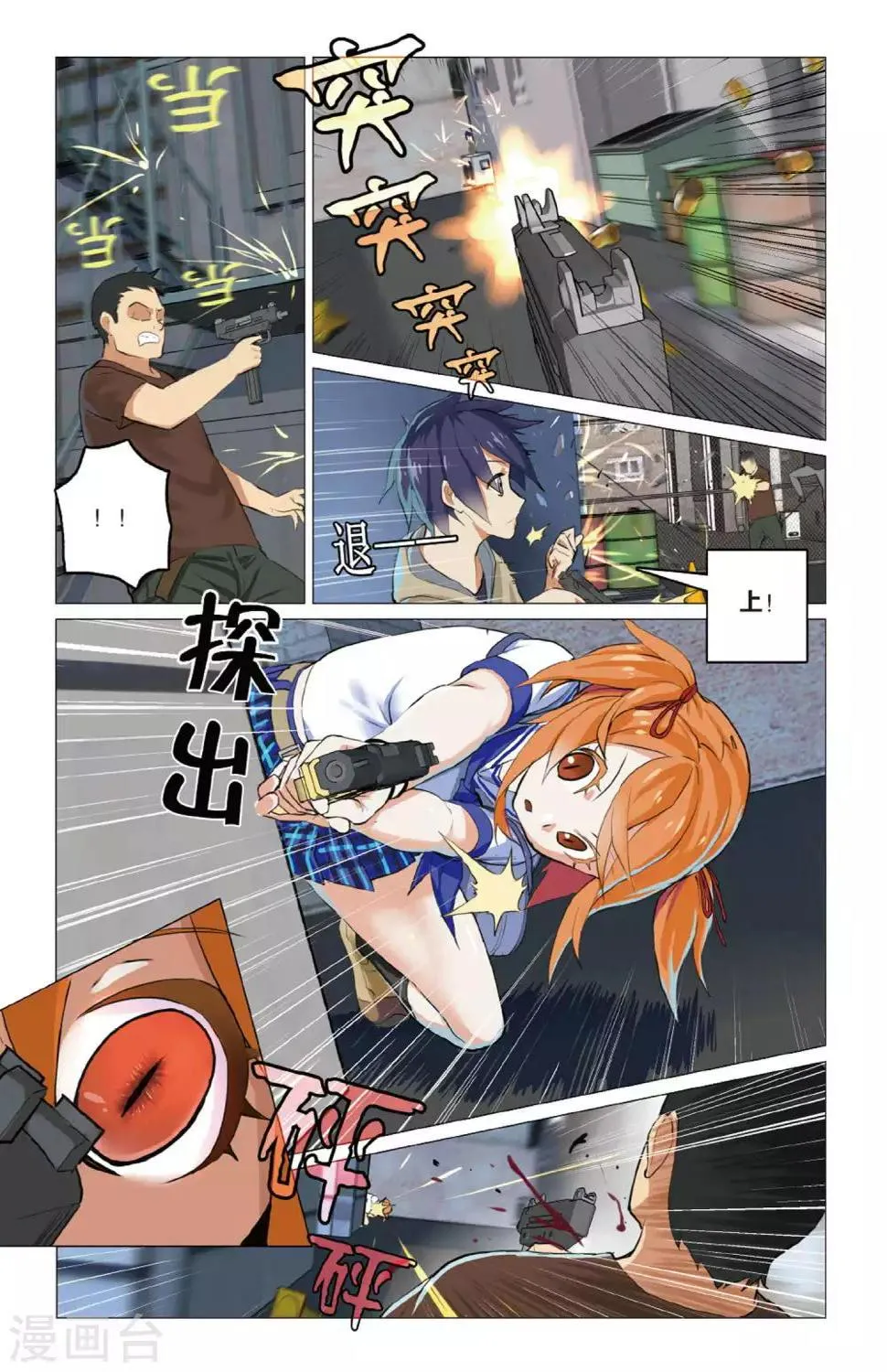 第06话 踢馆？ 第7页