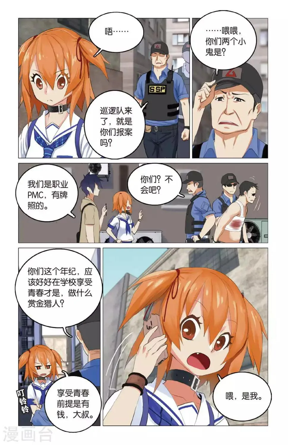 第06话 踢馆？ 第14页