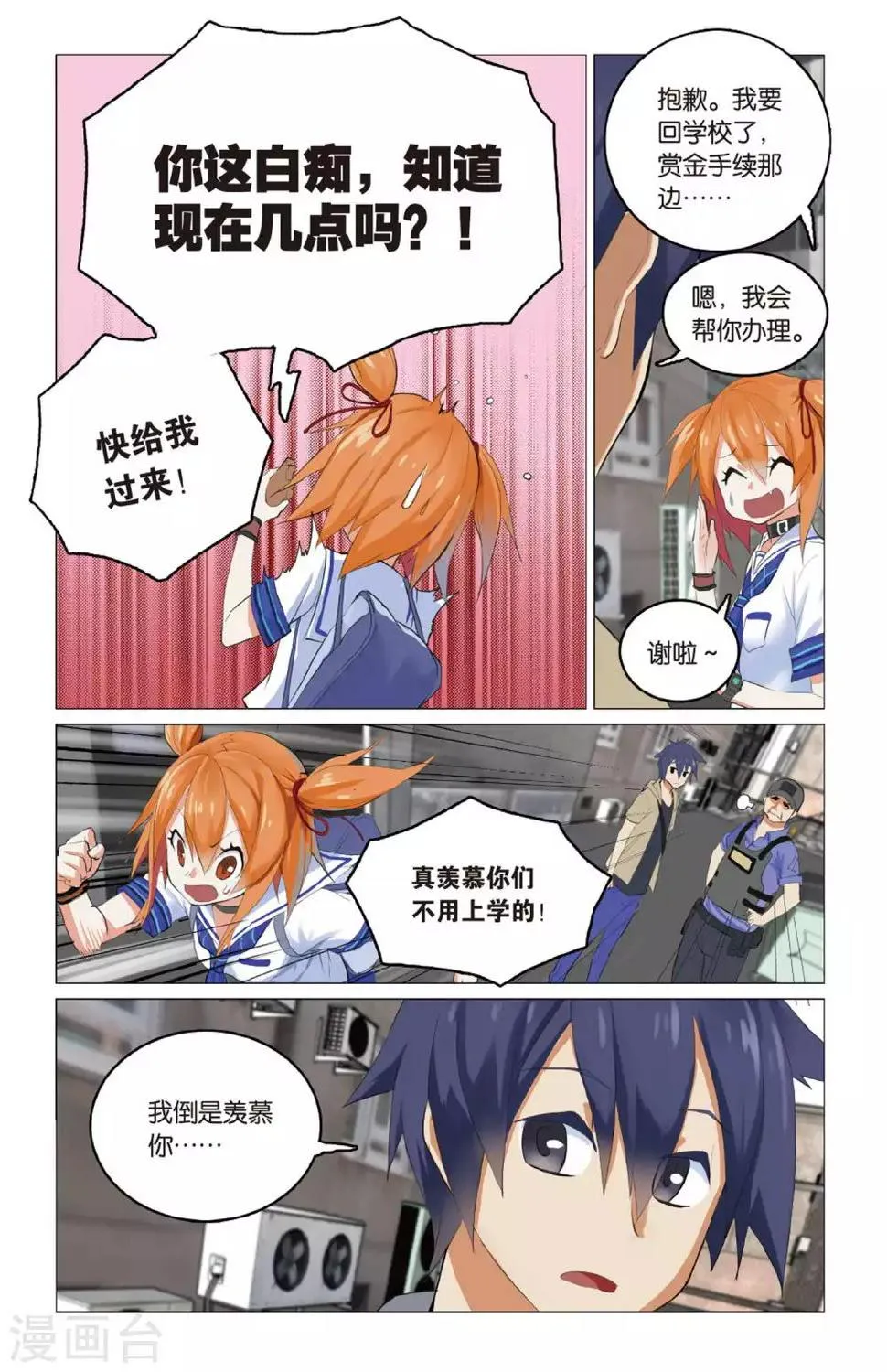 第06话 踢馆？ 第15页