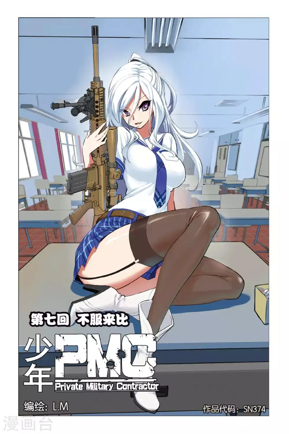 第07话 不服来比 第1页
