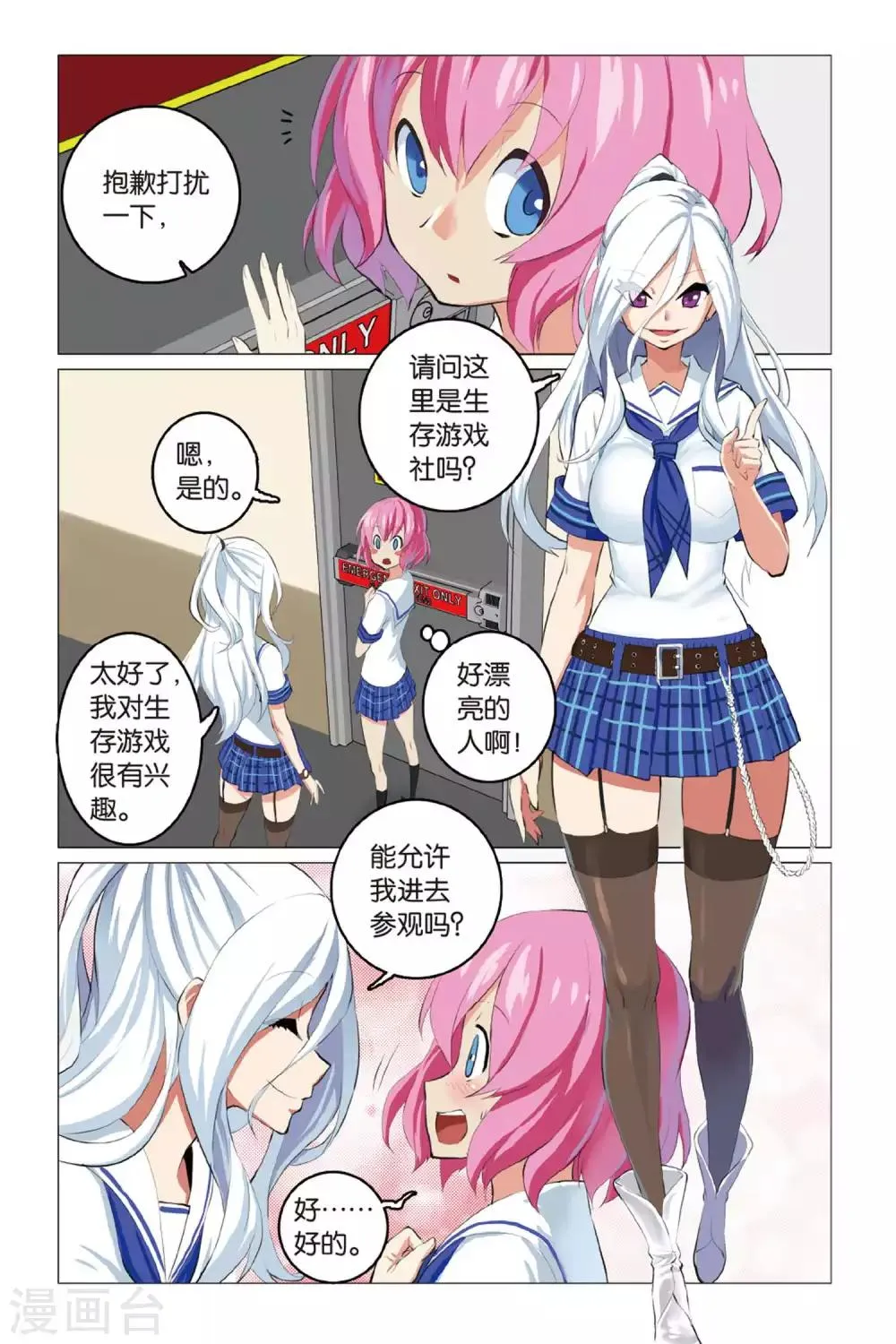 第07话 不服来比 第2页