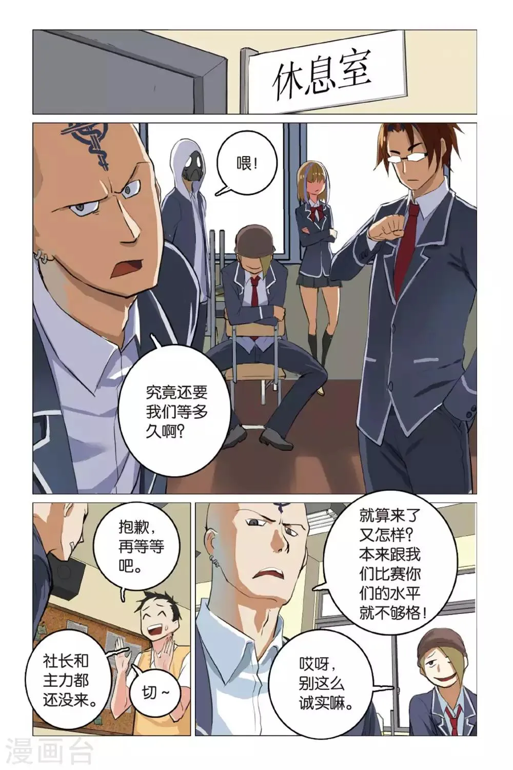 第07话 不服来比 第3页