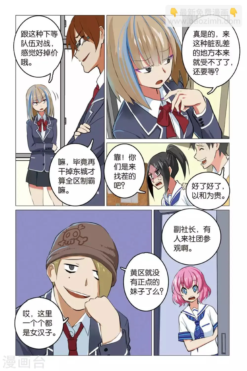 第07话 不服来比 第4页