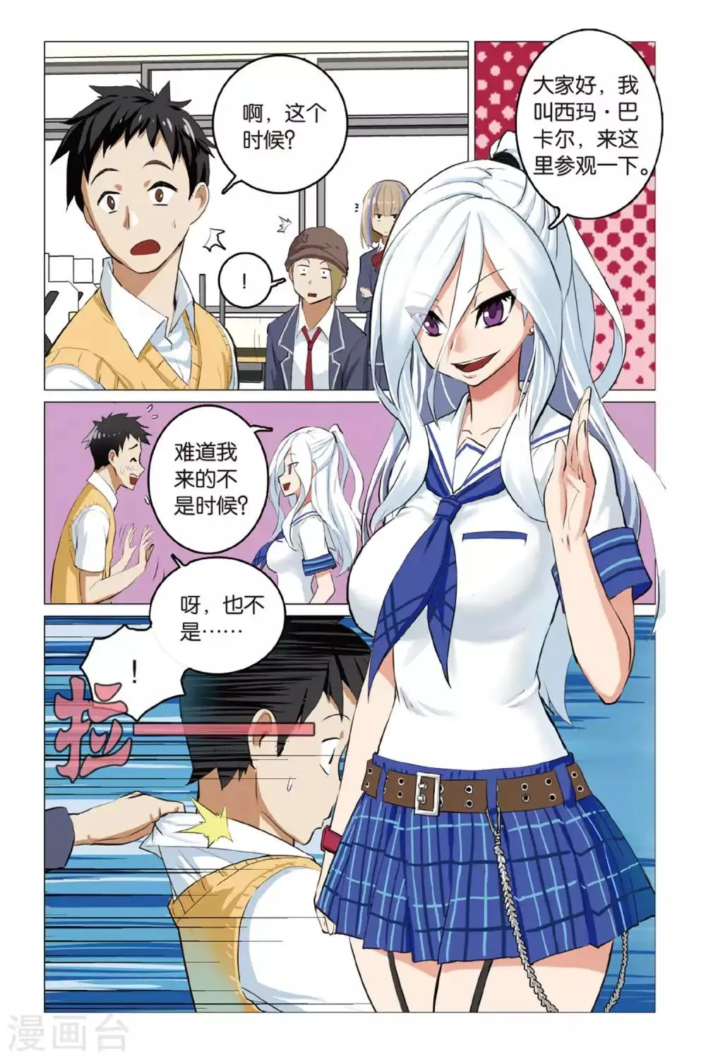 第07话 不服来比 第5页