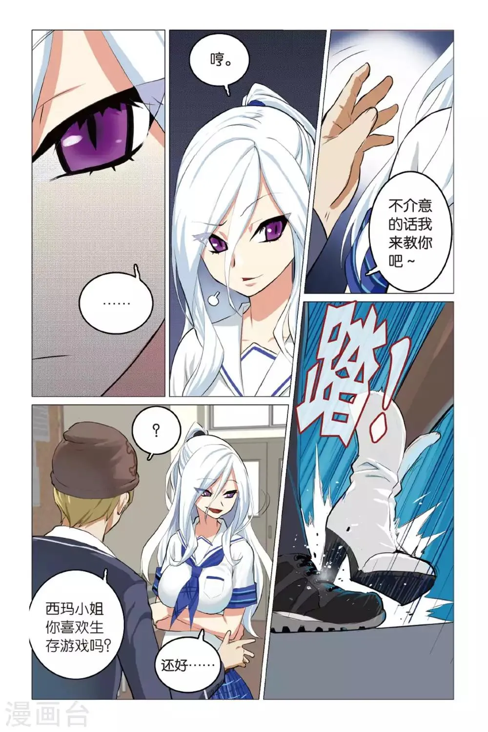 第07话 不服来比 第7页
