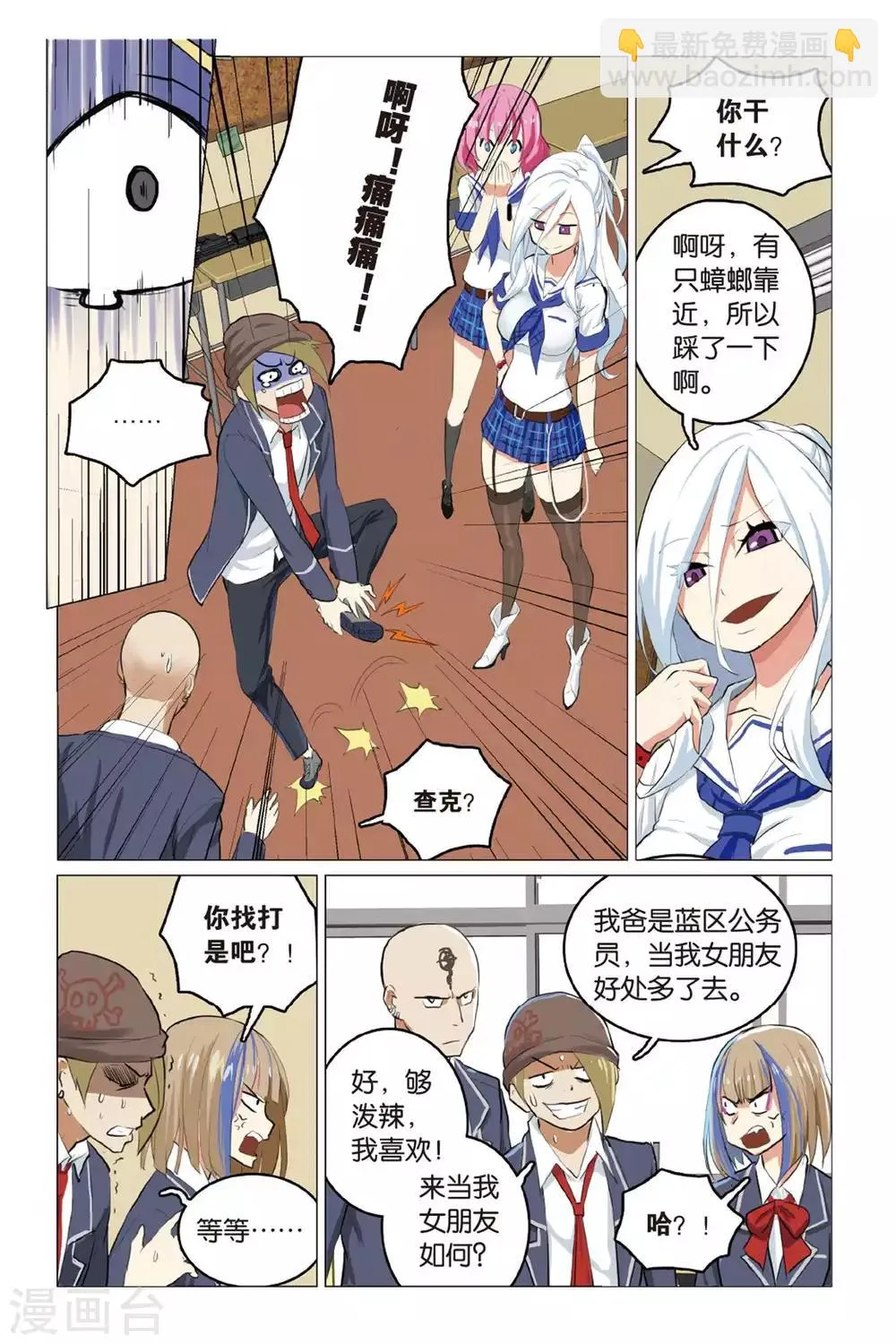 第07话 不服来比 第8页