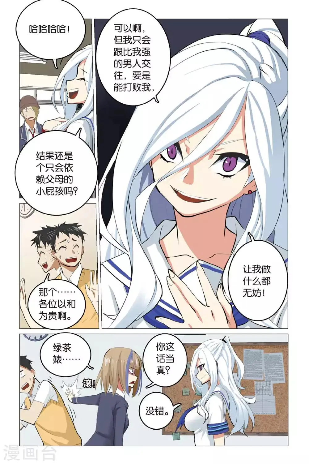 第07话 不服来比 第9页