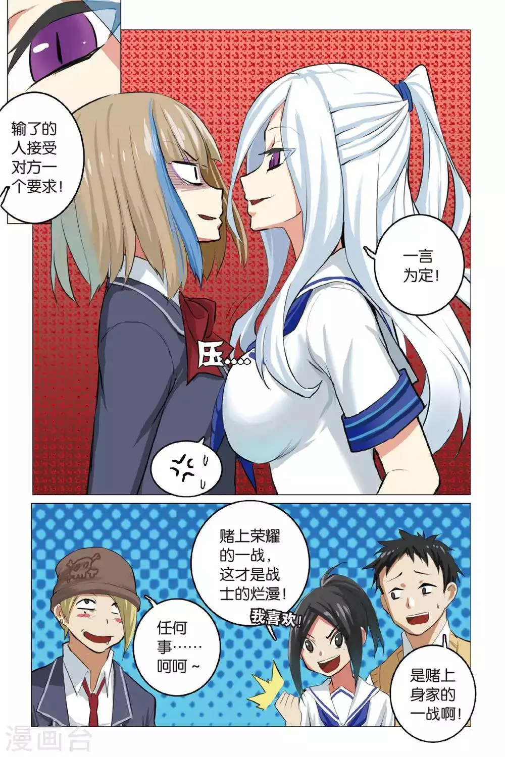 第07话 不服来比 第10页