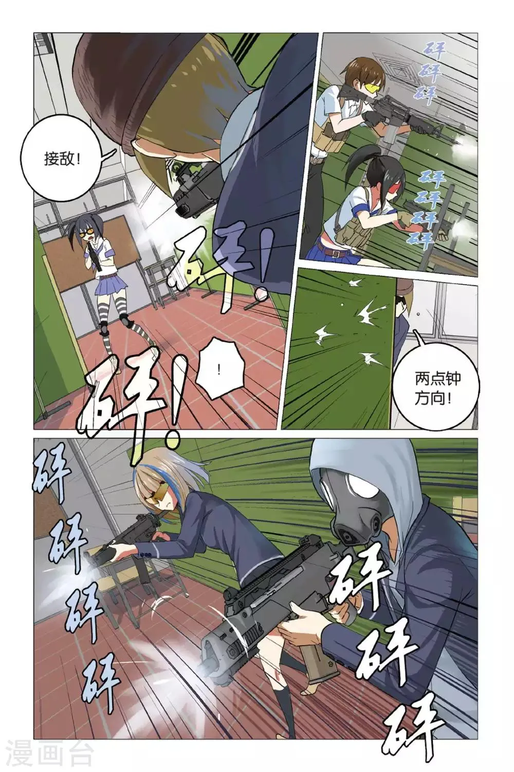 第07话 不服来比 第13页