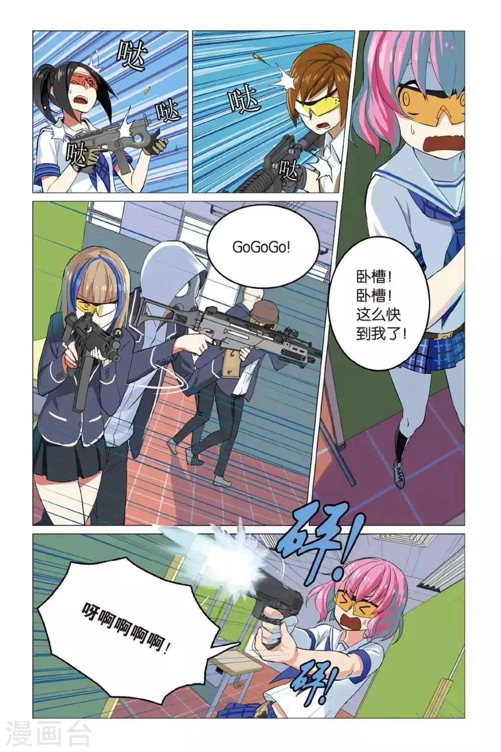 第07话 不服来比 第14页