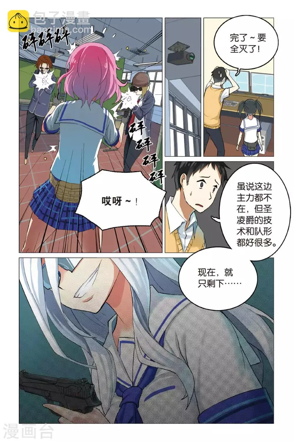 第07话 不服来比 第15页