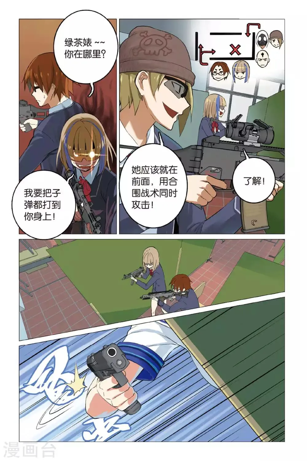 第07话 不服来比 第16页