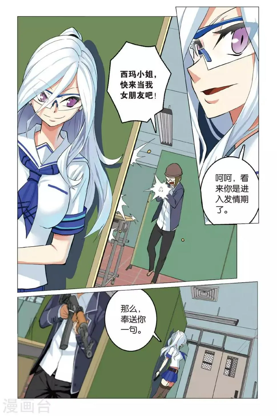 第07话 不服来比 第20页