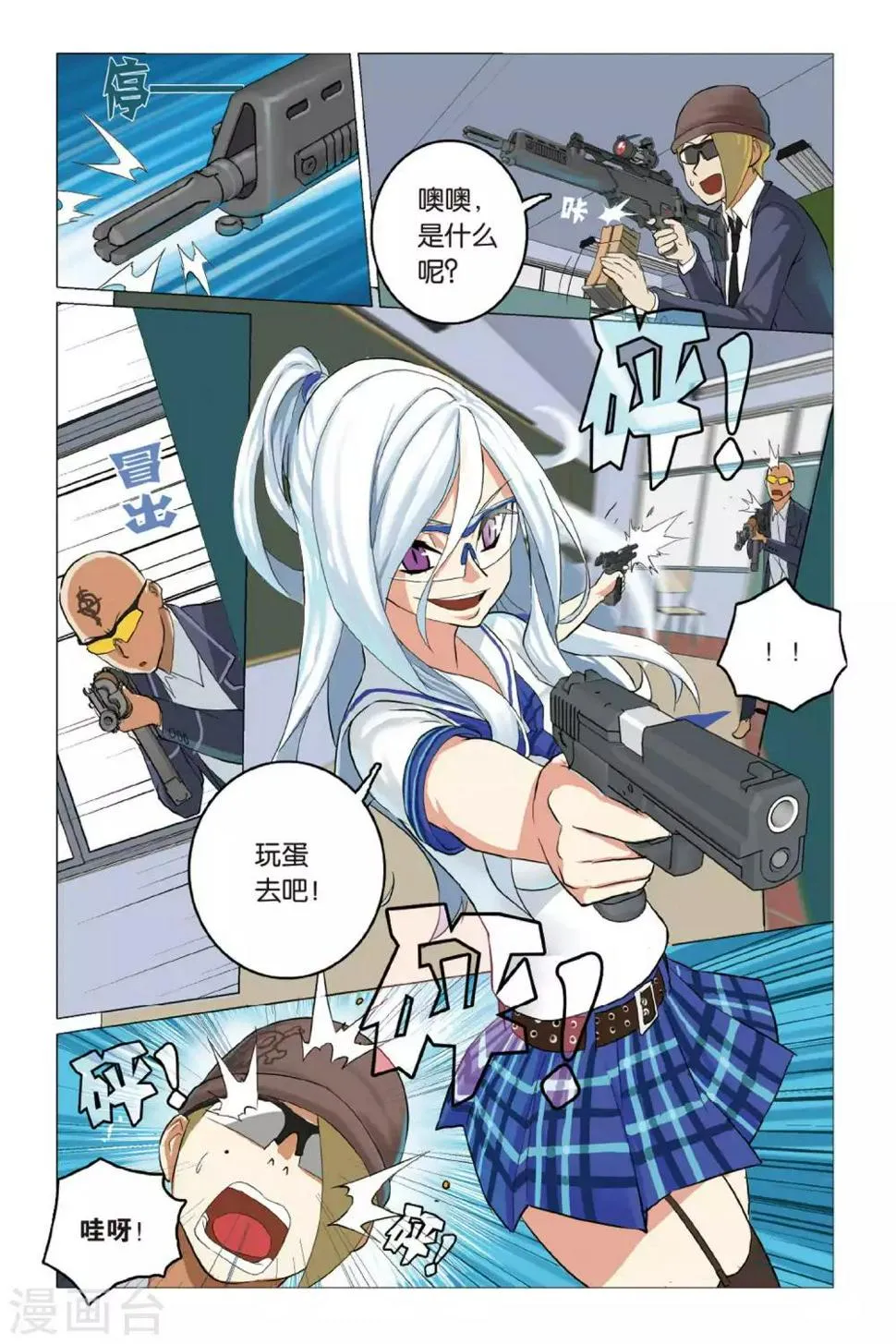 第07话 不服来比 第21页