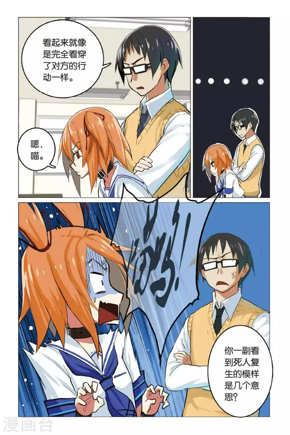 第07话 不服来比 第23页