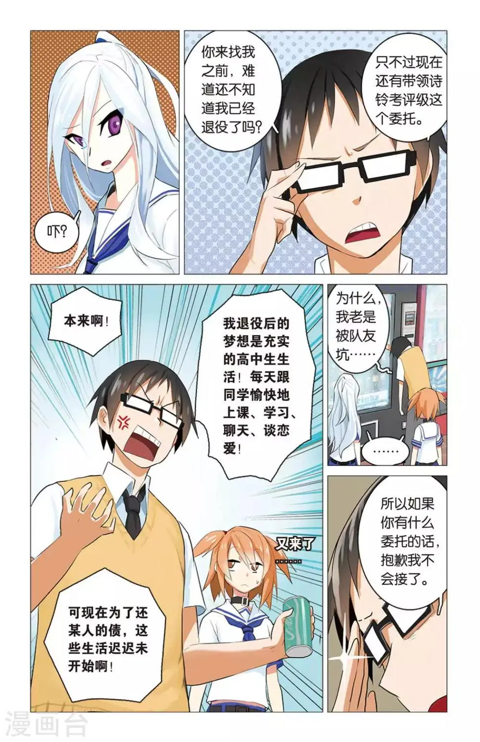 第8话 野猫战女王 第9页