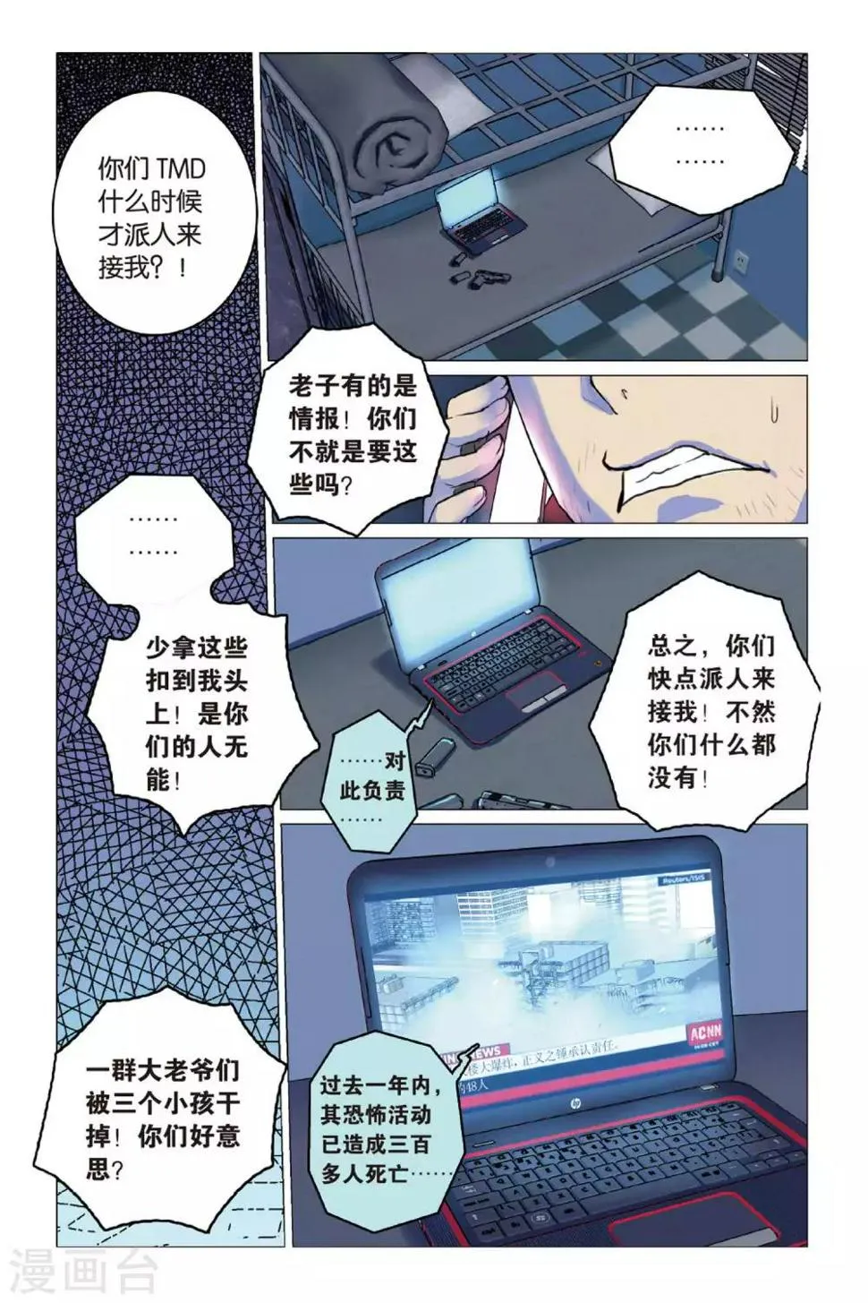 第09话 英雄莫逞 第2页