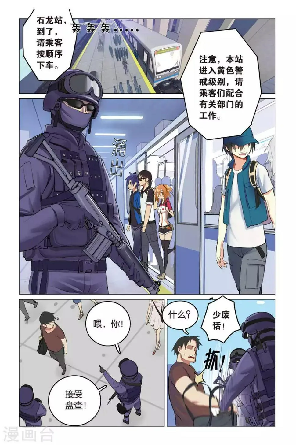 第09话 英雄莫逞 第3页
