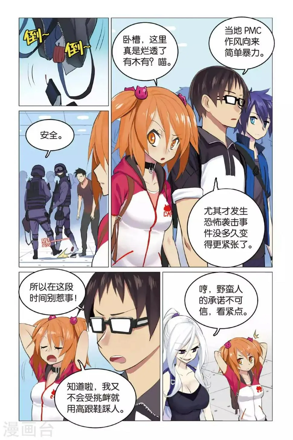 第09话 英雄莫逞 第4页