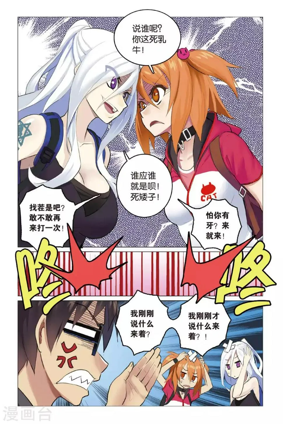 第09话 英雄莫逞 第5页